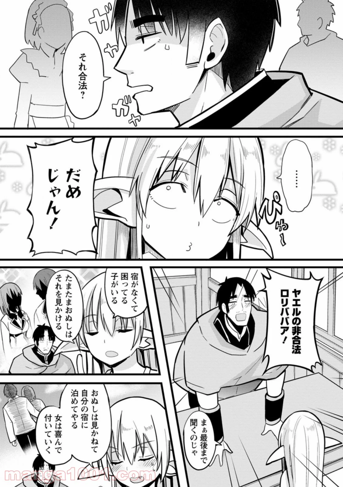 異世界パパ活おじさん 第2.1話 - Page 3