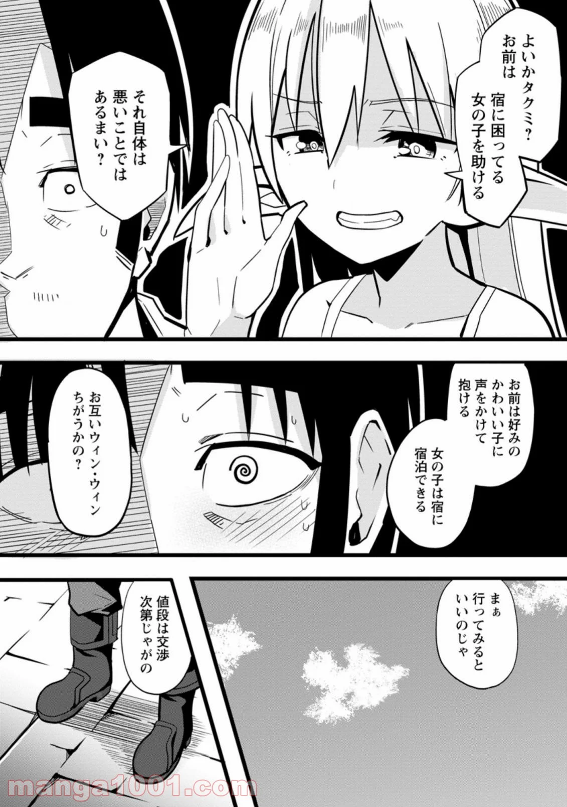 異世界パパ活おじさん 第2.1話 - Page 5