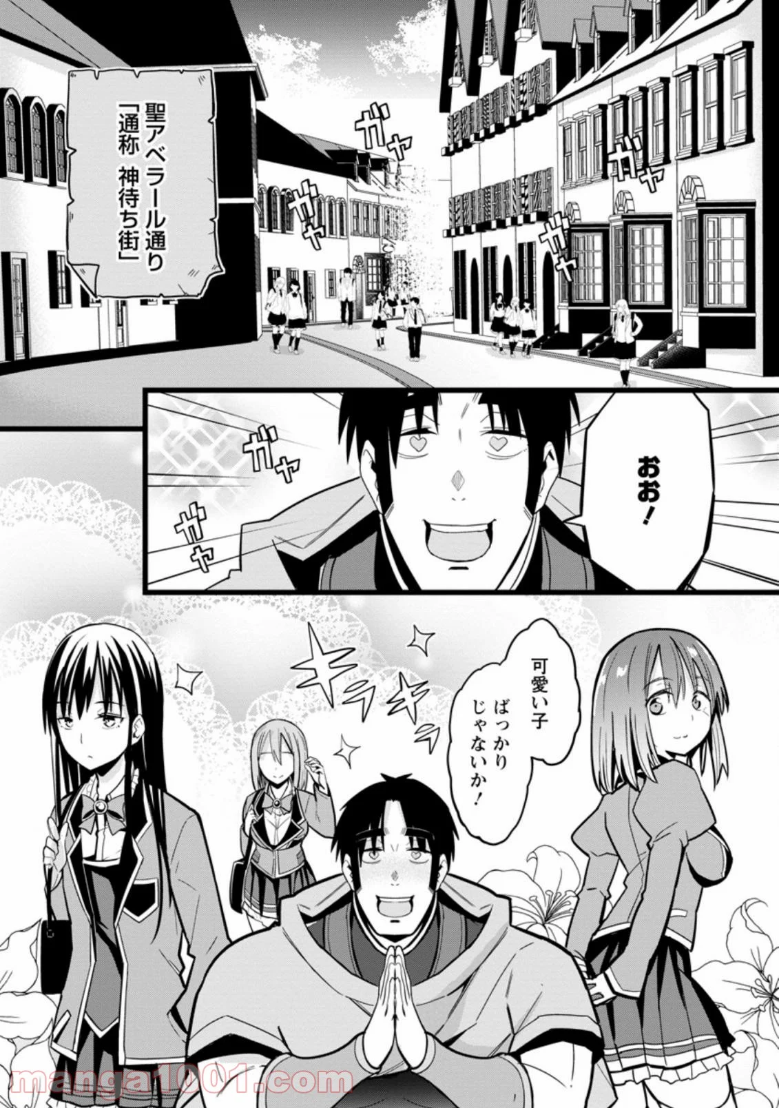 異世界パパ活おじさん 第2.1話 - Page 6