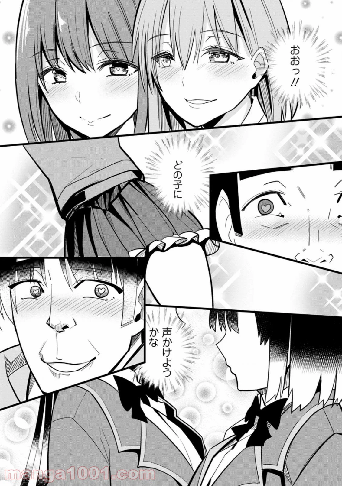 異世界パパ活おじさん 第2.1話 - Page 7