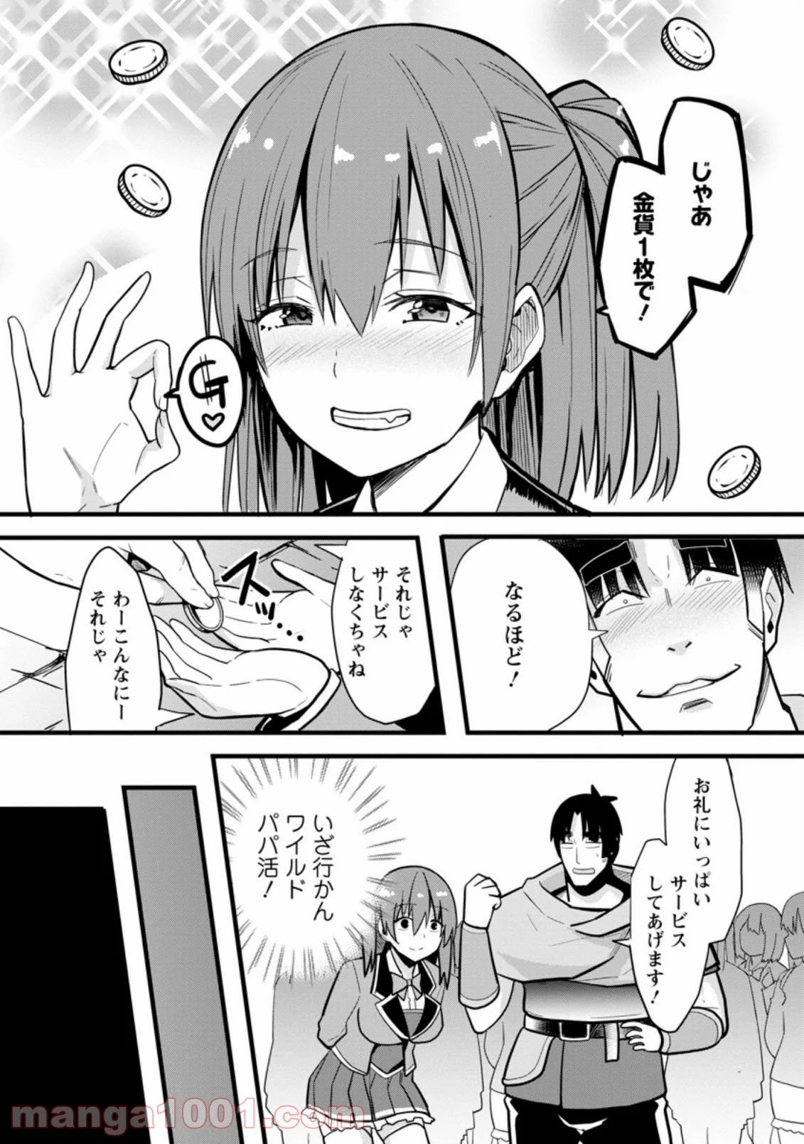 異世界パパ活おじさん 第2.1話 - Page 10