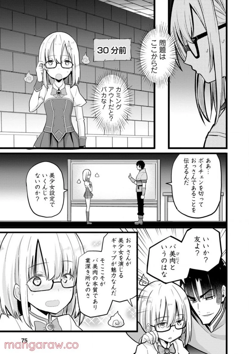 異世界パパ活おじさん 第8.3話 - Page 1