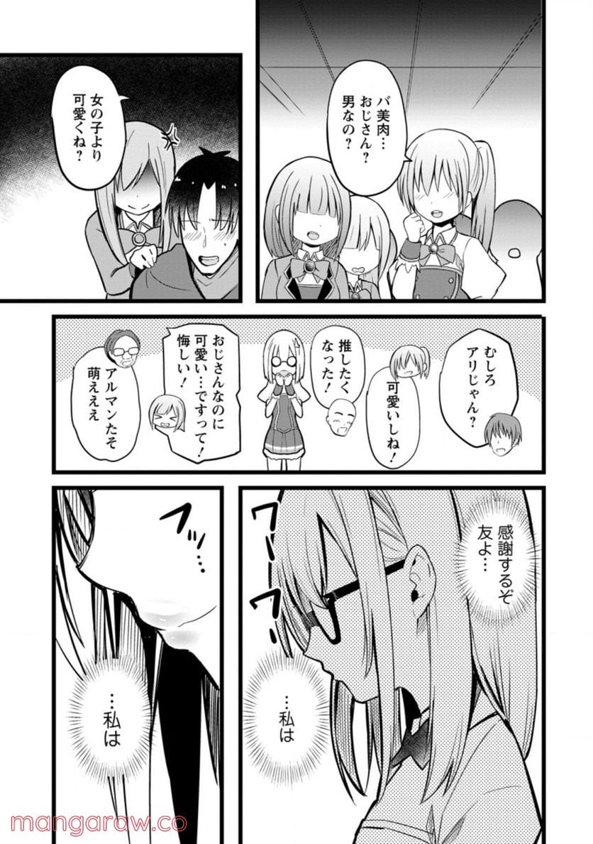 異世界パパ活おじさん 第8.3話 - Page 3