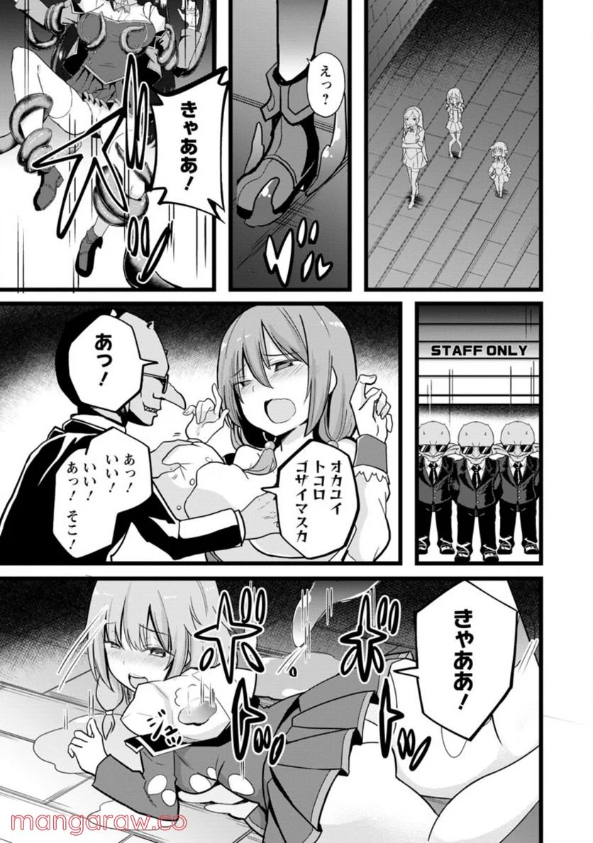 異世界パパ活おじさん 第8.3話 - Page 5