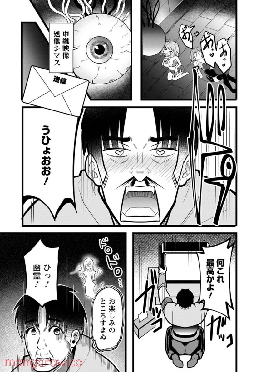 異世界パパ活おじさん 第8.3話 - Page 7