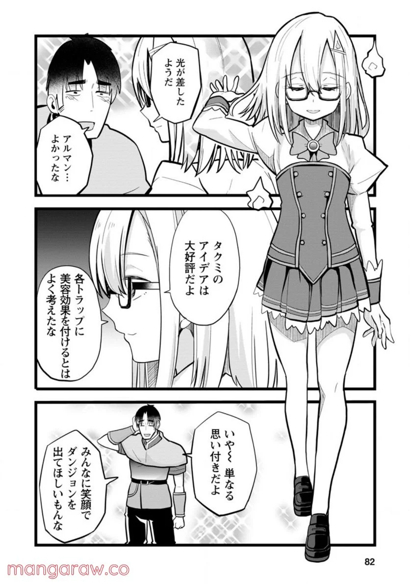 異世界パパ活おじさん 第8.3話 - Page 8