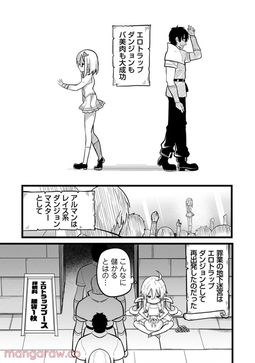 異世界パパ活おじさん 第8.3話 - Page 10