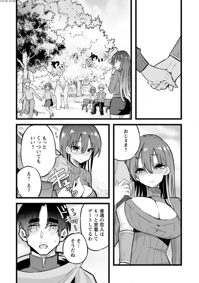 異世界パパ活おじさん 第27.2話 - Page 2