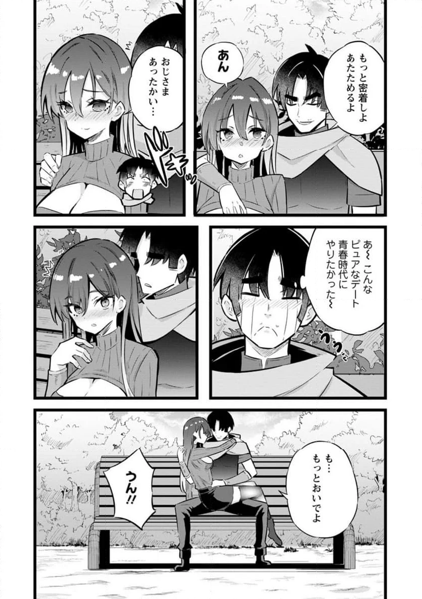 異世界パパ活おじさん 第27.2話 - Page 4