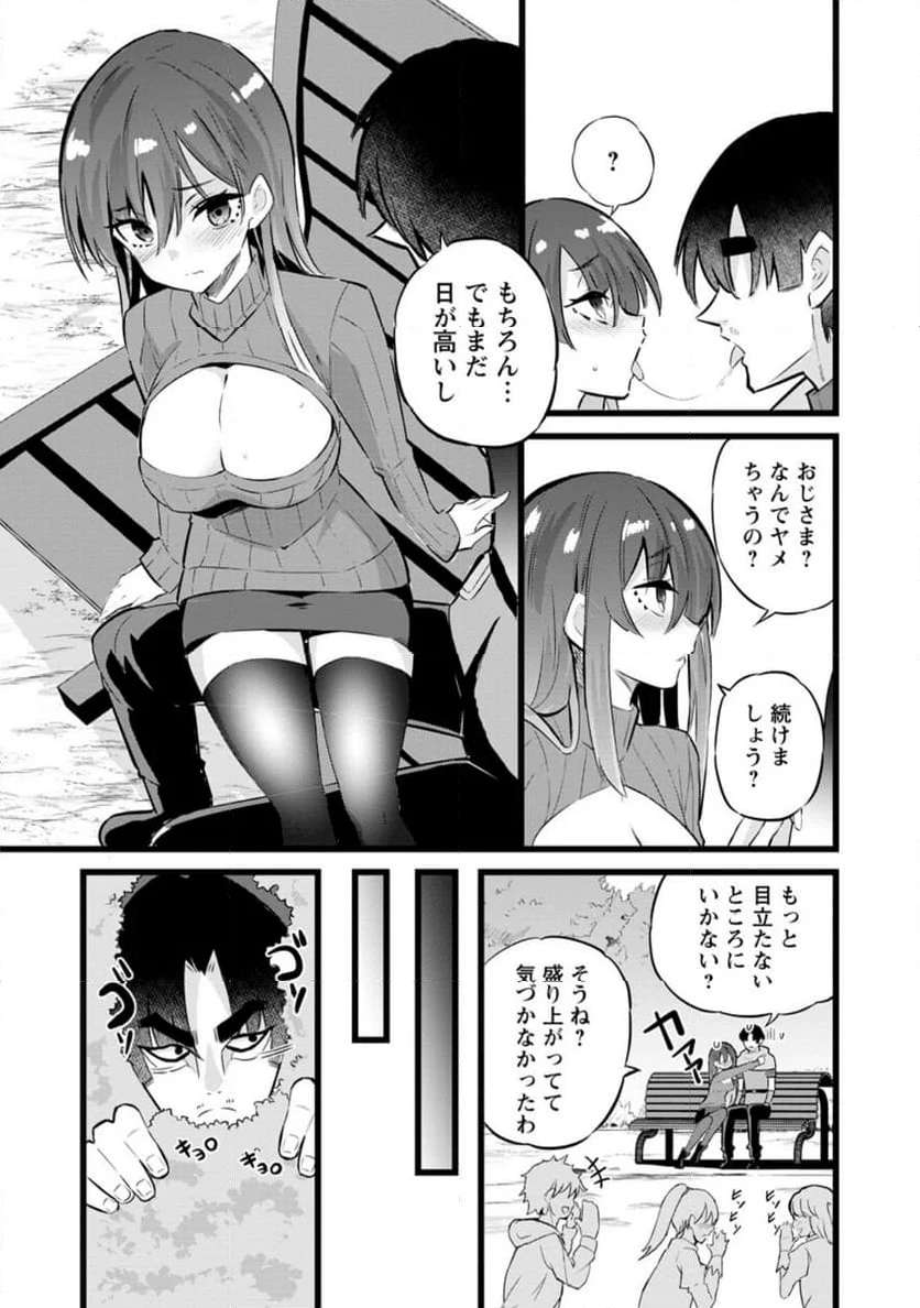 異世界パパ活おじさん 第27.2話 - Page 7