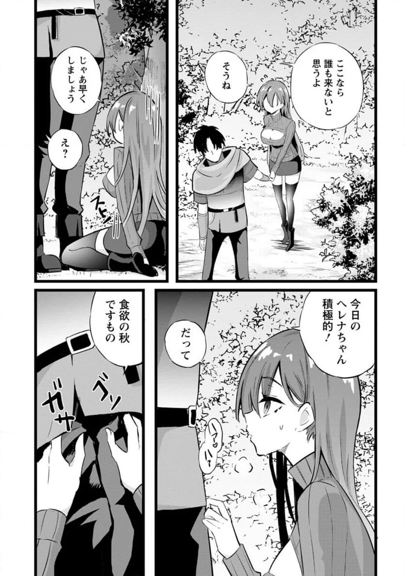 異世界パパ活おじさん 第27.2話 - Page 8