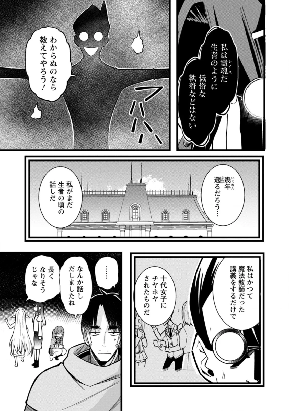 異世界パパ活おじさん 第6.2話 - Page 3