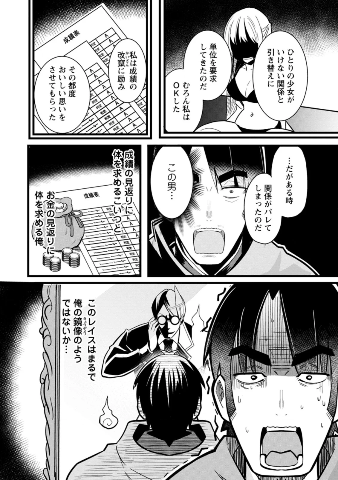 異世界パパ活おじさん 第6.2話 - Page 4