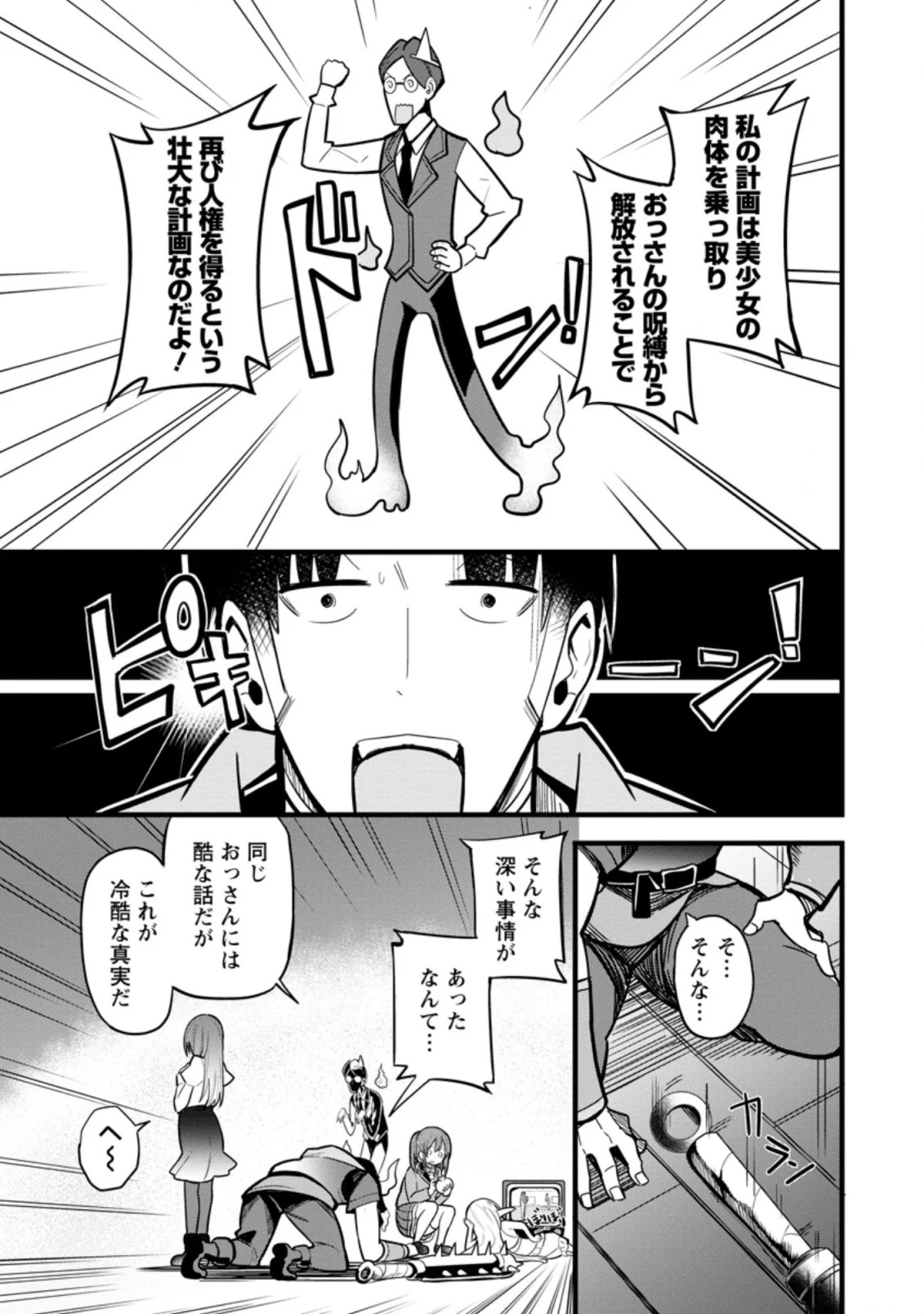 異世界パパ活おじさん 第6.2話 - Page 7