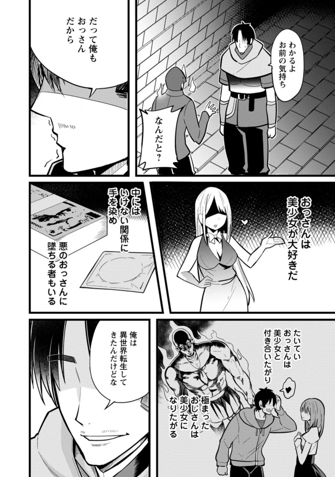 異世界パパ活おじさん 第6.2話 - Page 8