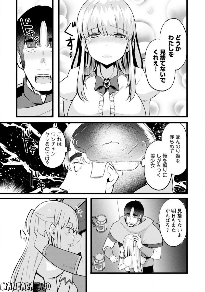 異世界パパ活おじさん 第14.1話 - Page 3