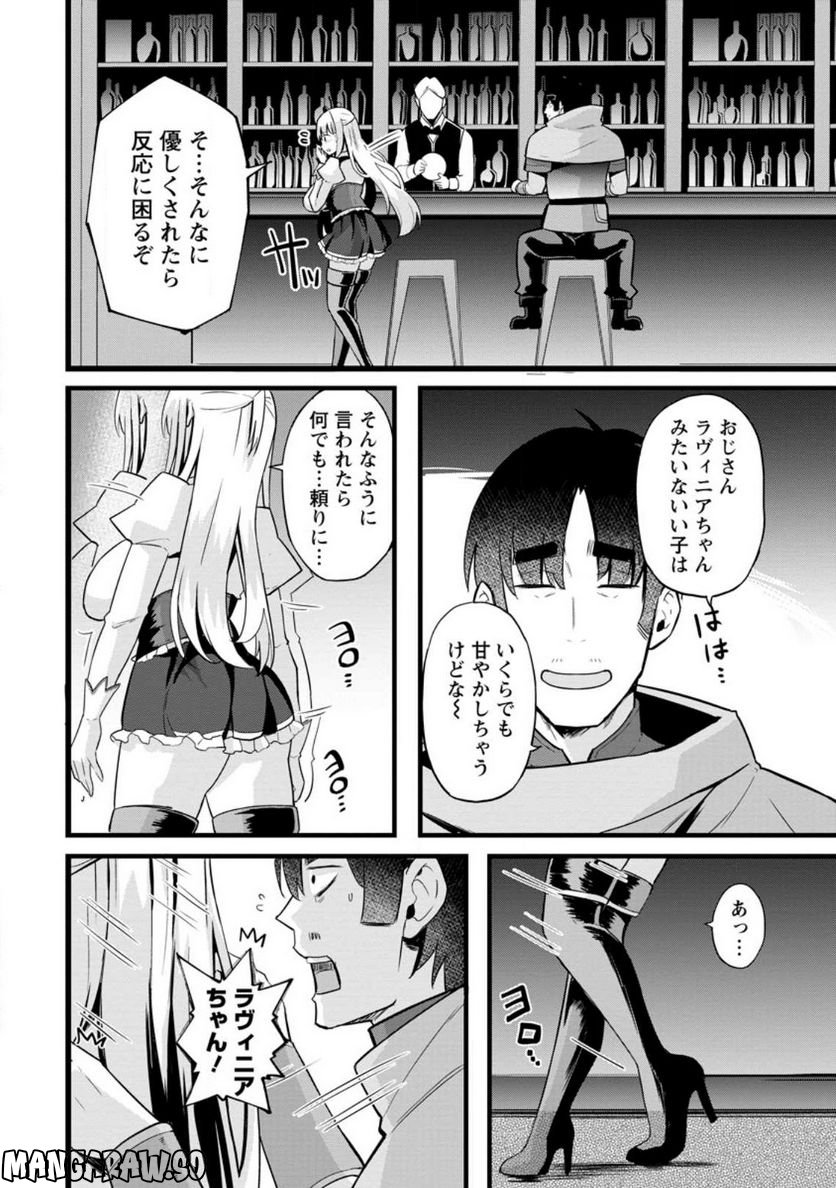 異世界パパ活おじさん 第14.1話 - Page 4