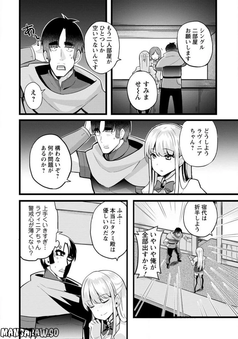 異世界パパ活おじさん 第14.1話 - Page 6