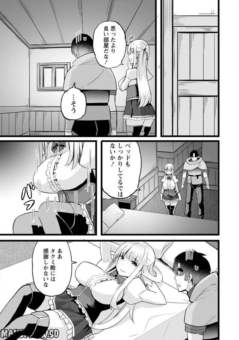 異世界パパ活おじさん 第14.1話 - Page 7