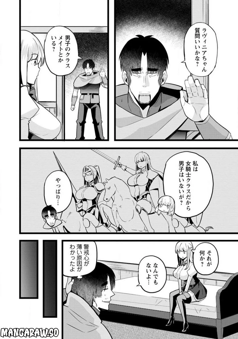 異世界パパ活おじさん 第14.1話 - Page 8