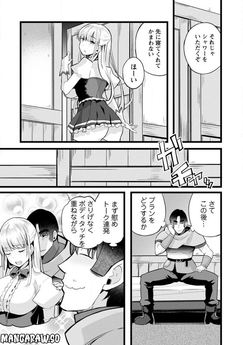 異世界パパ活おじさん 第14.1話 - Page 9