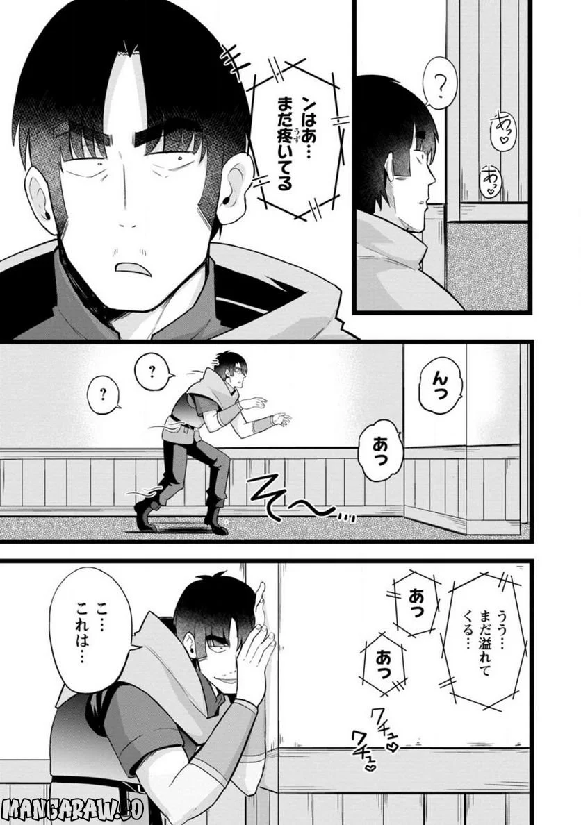 異世界パパ活おじさん 第14.1話 - Page 10