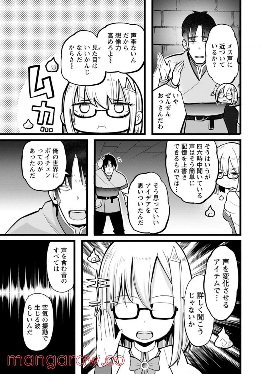 異世界パパ活おじさん 第8.1話 - Page 3