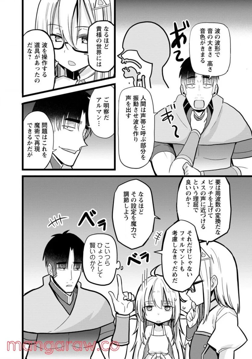 異世界パパ活おじさん 第8.1話 - Page 4