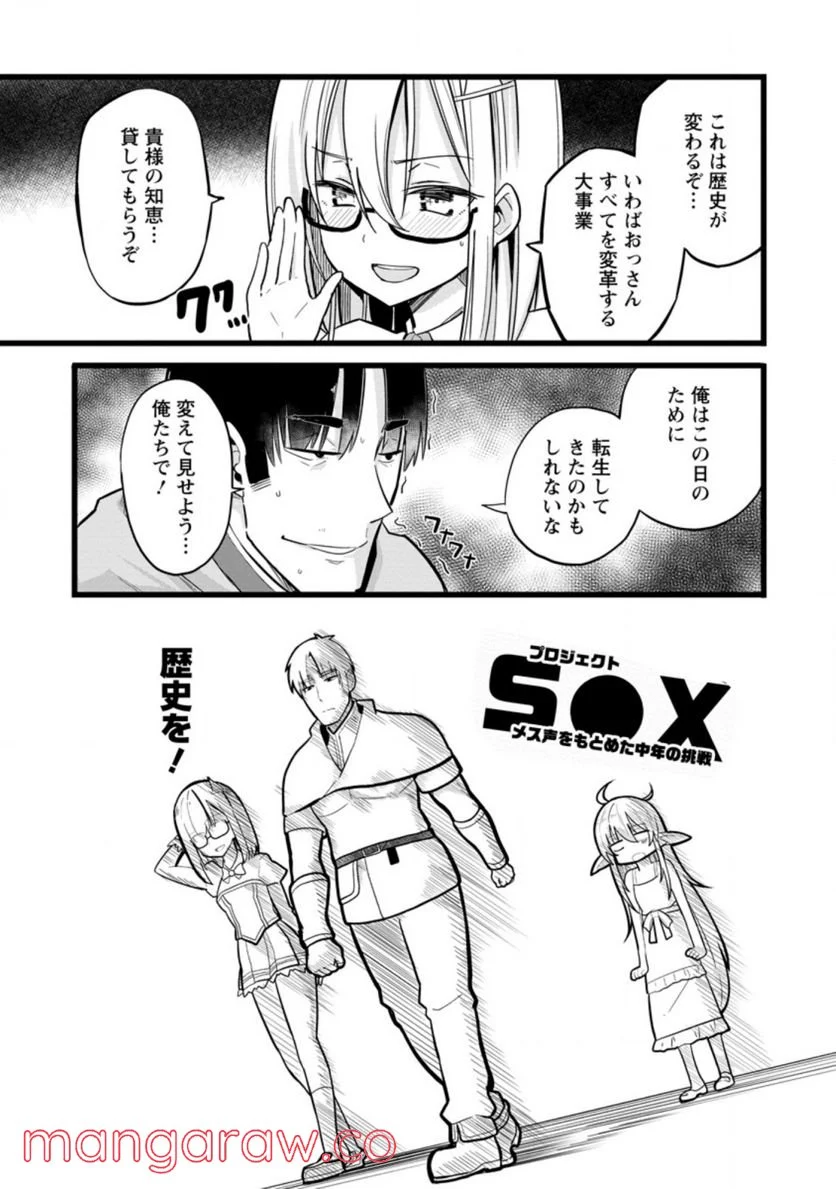 異世界パパ活おじさん 第8.1話 - Page 5