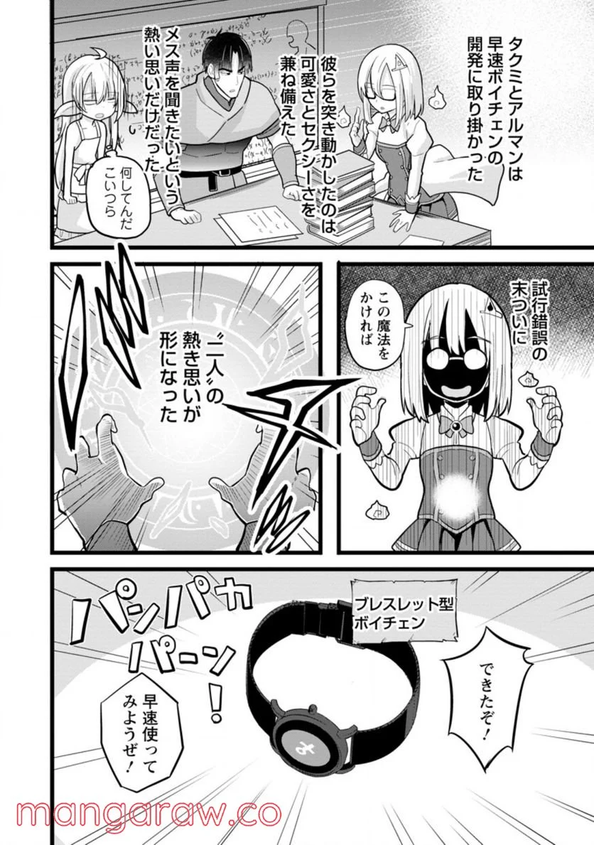 異世界パパ活おじさん 第8.1話 - Page 6