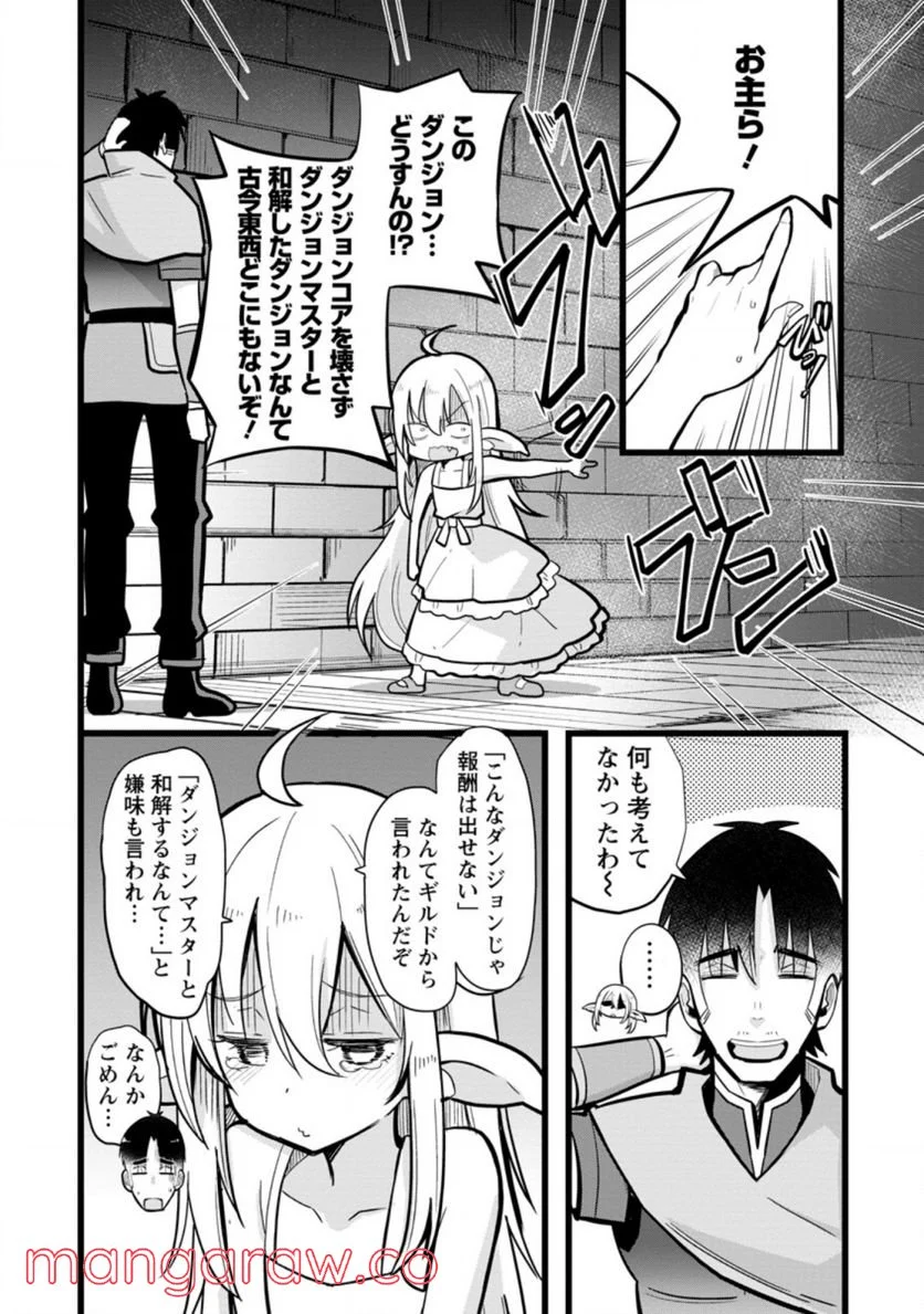 異世界パパ活おじさん 第8.1話 - Page 10