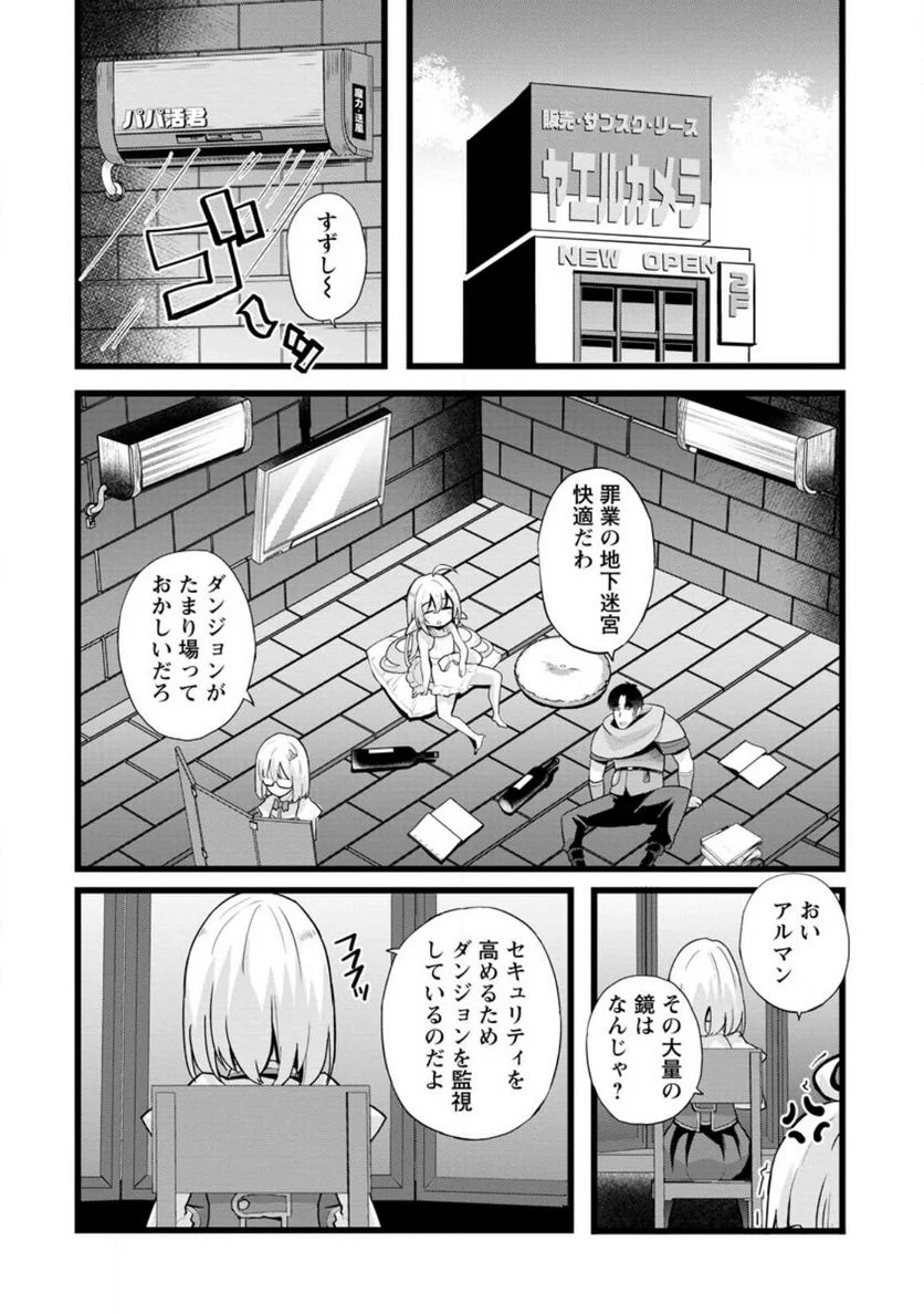 異世界パパ活おじさん 第16.1話 - Page 1