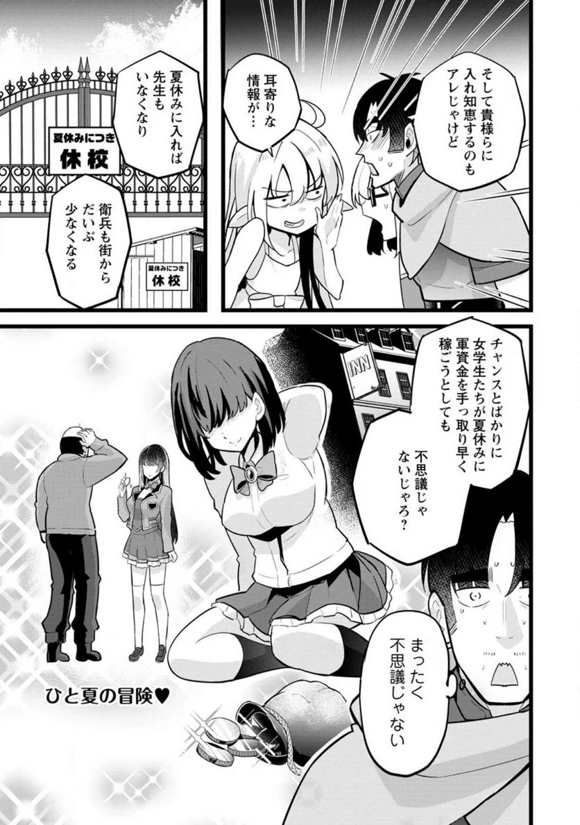 異世界パパ活おじさん 第16.1話 - Page 5