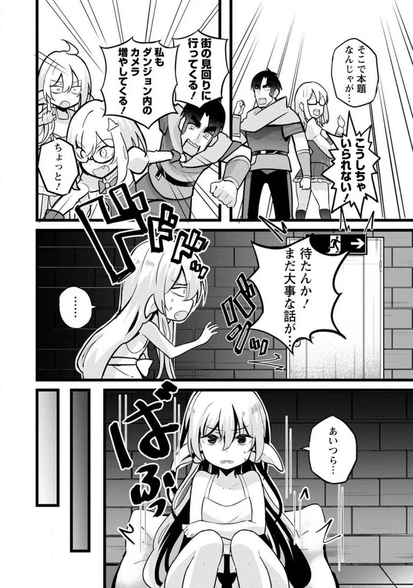 異世界パパ活おじさん 第16.1話 - Page 6