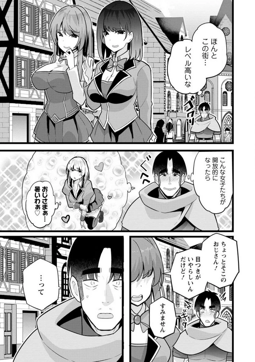 異世界パパ活おじさん 第16.1話 - Page 7