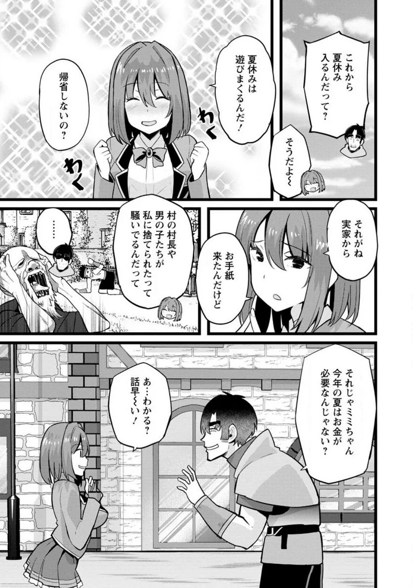 異世界パパ活おじさん 第16.1話 - Page 9