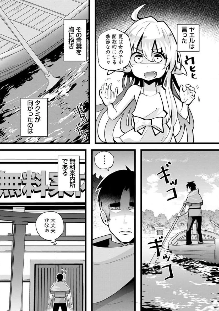 異世界パパ活おじさん 第21.1話 - Page 1