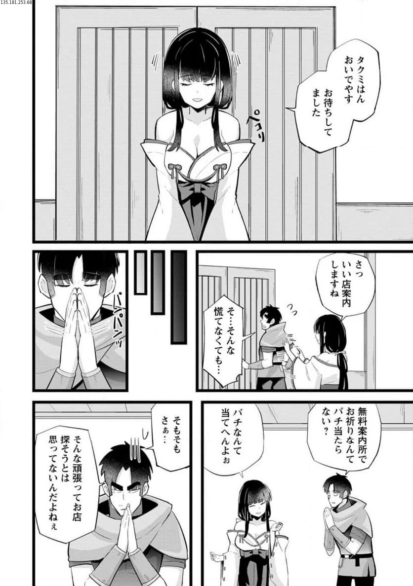 異世界パパ活おじさん 第21.1話 - Page 2