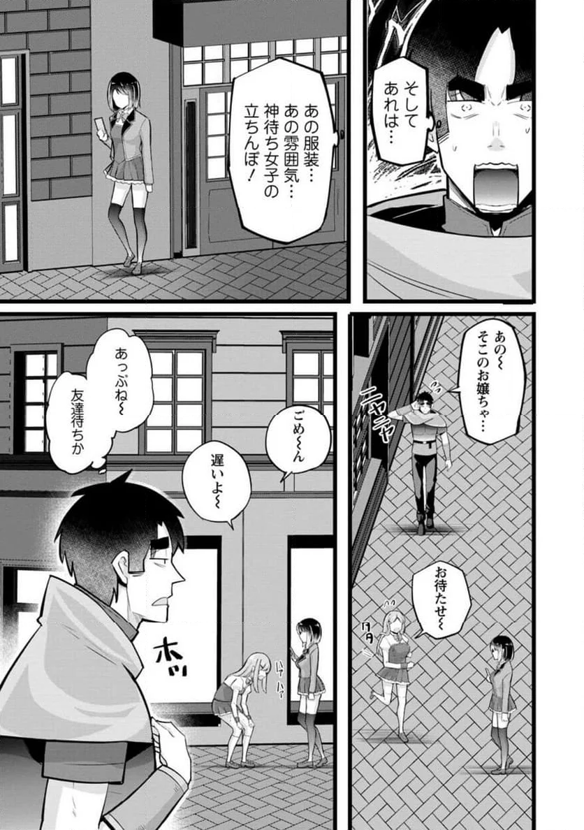 異世界パパ活おじさん 第21.1話 - Page 11