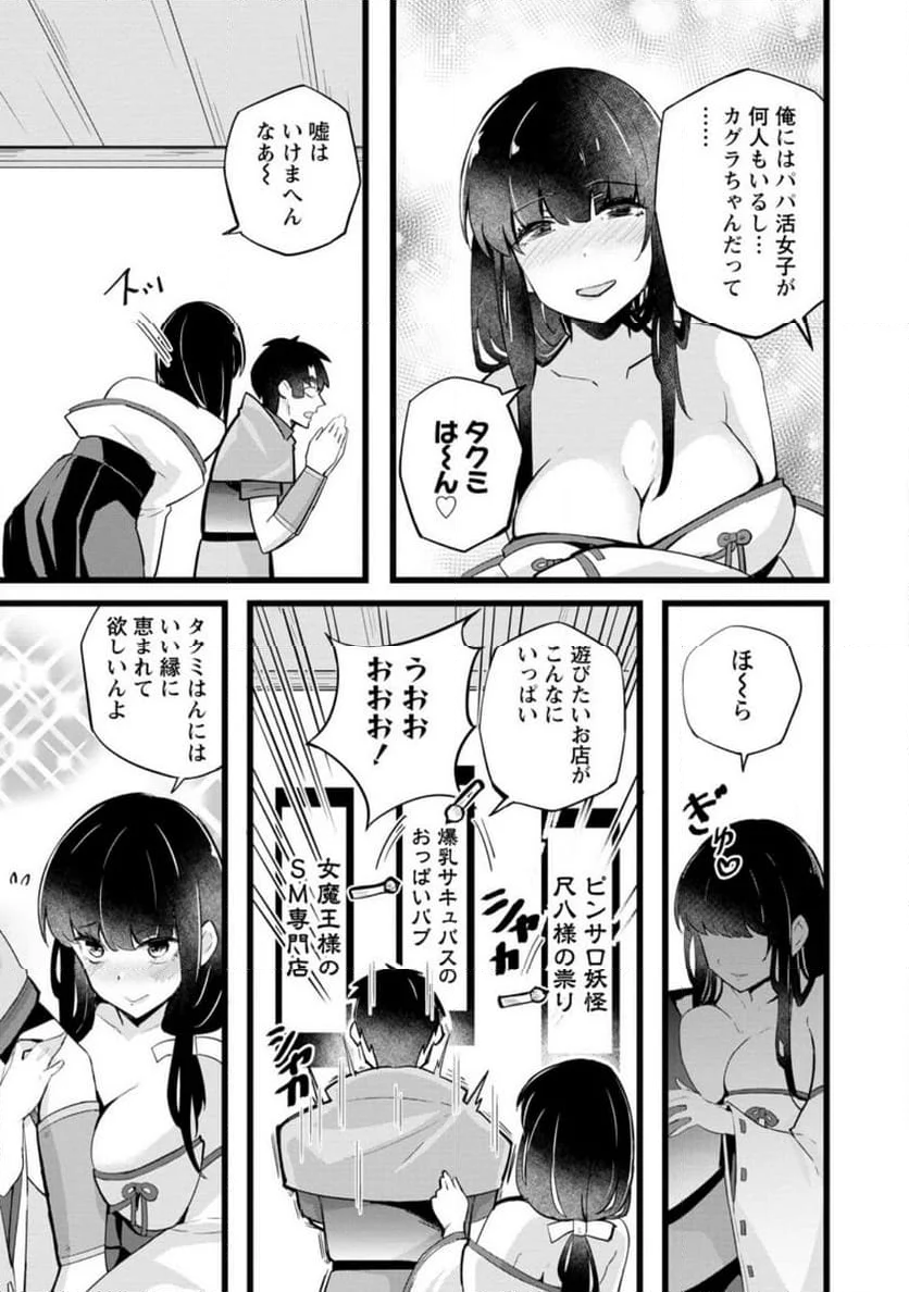 異世界パパ活おじさん 第21.1話 - Page 3