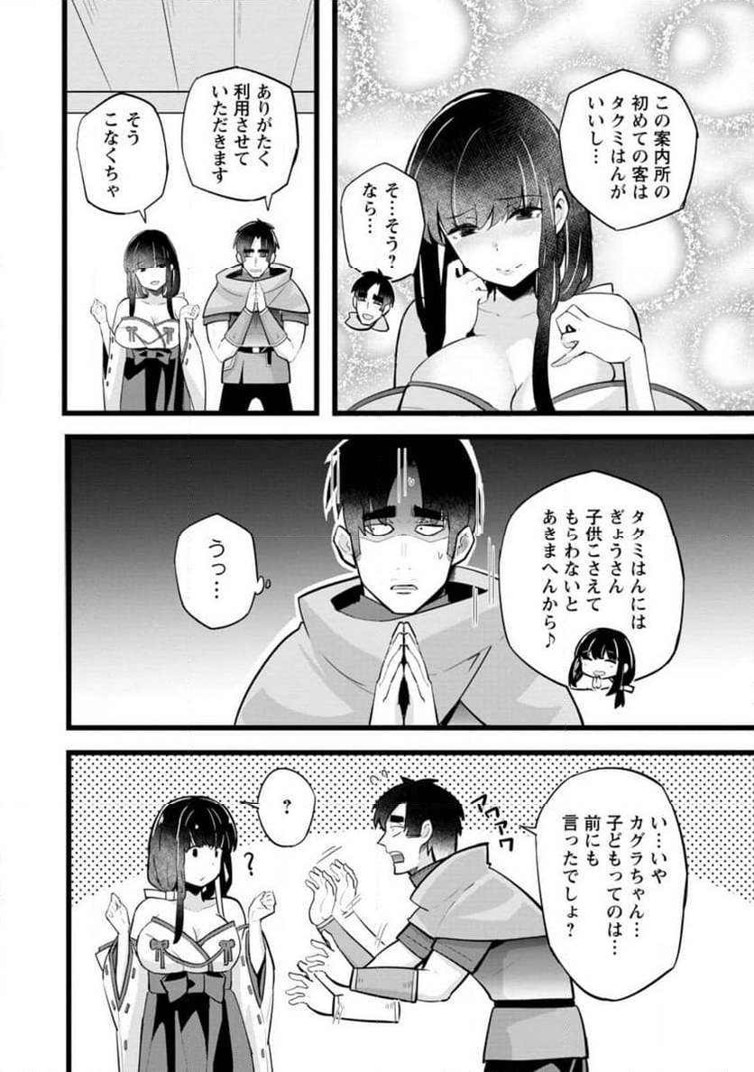 異世界パパ活おじさん 第21.1話 - Page 4