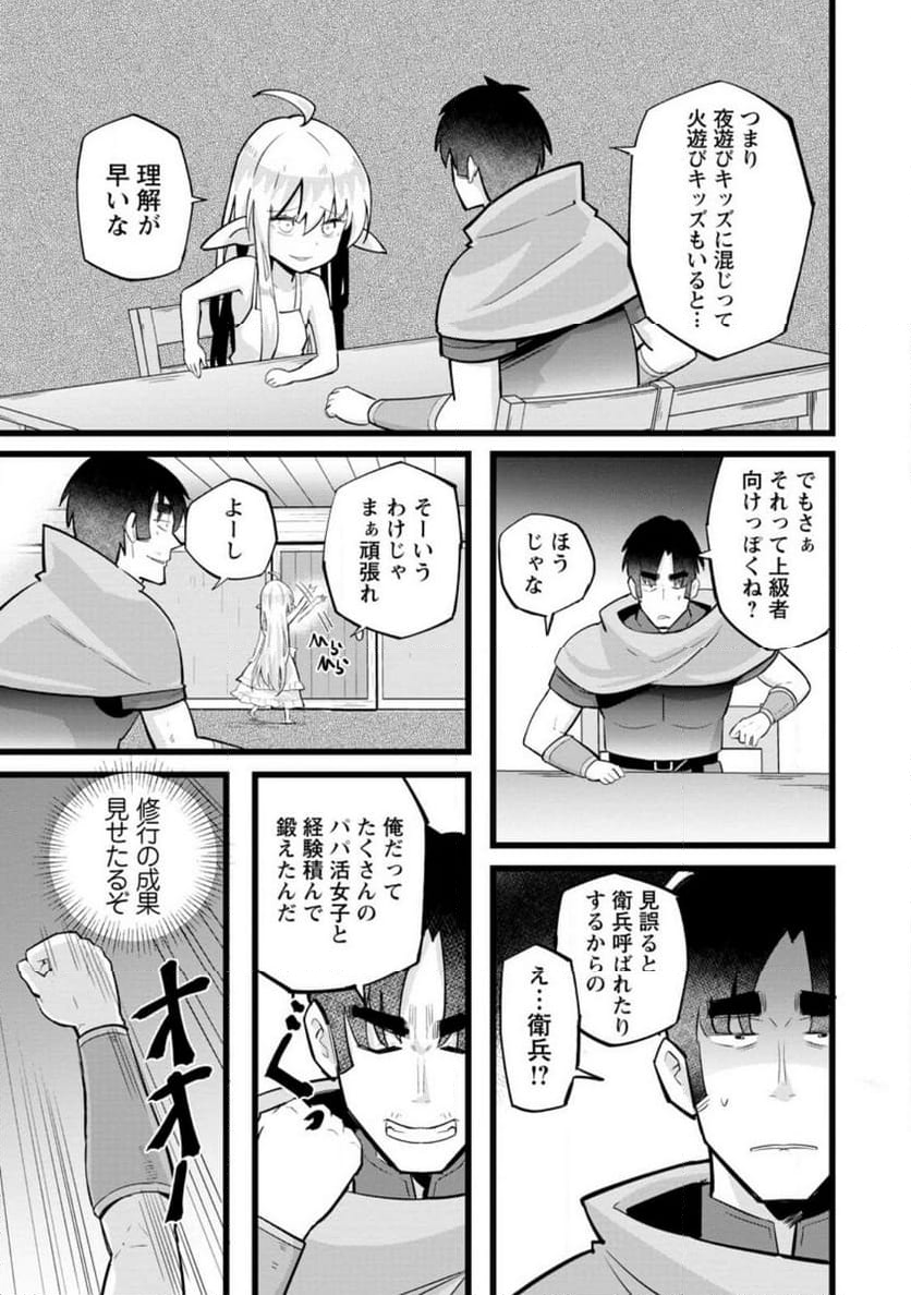 異世界パパ活おじさん 第21.1話 - Page 9