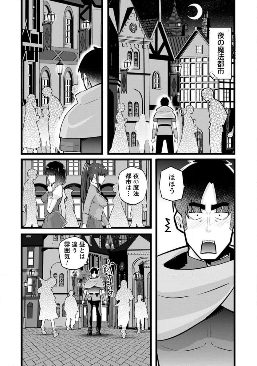 異世界パパ活おじさん 第21.1話 - Page 10