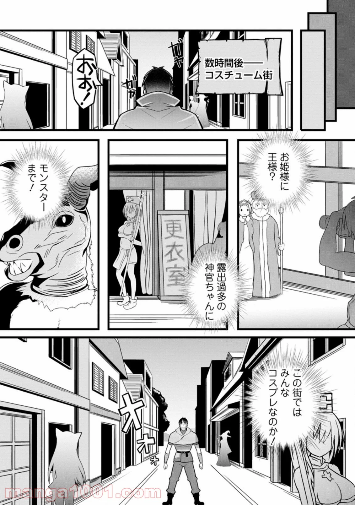 異世界パパ活おじさん 第5.1話 - Page 3