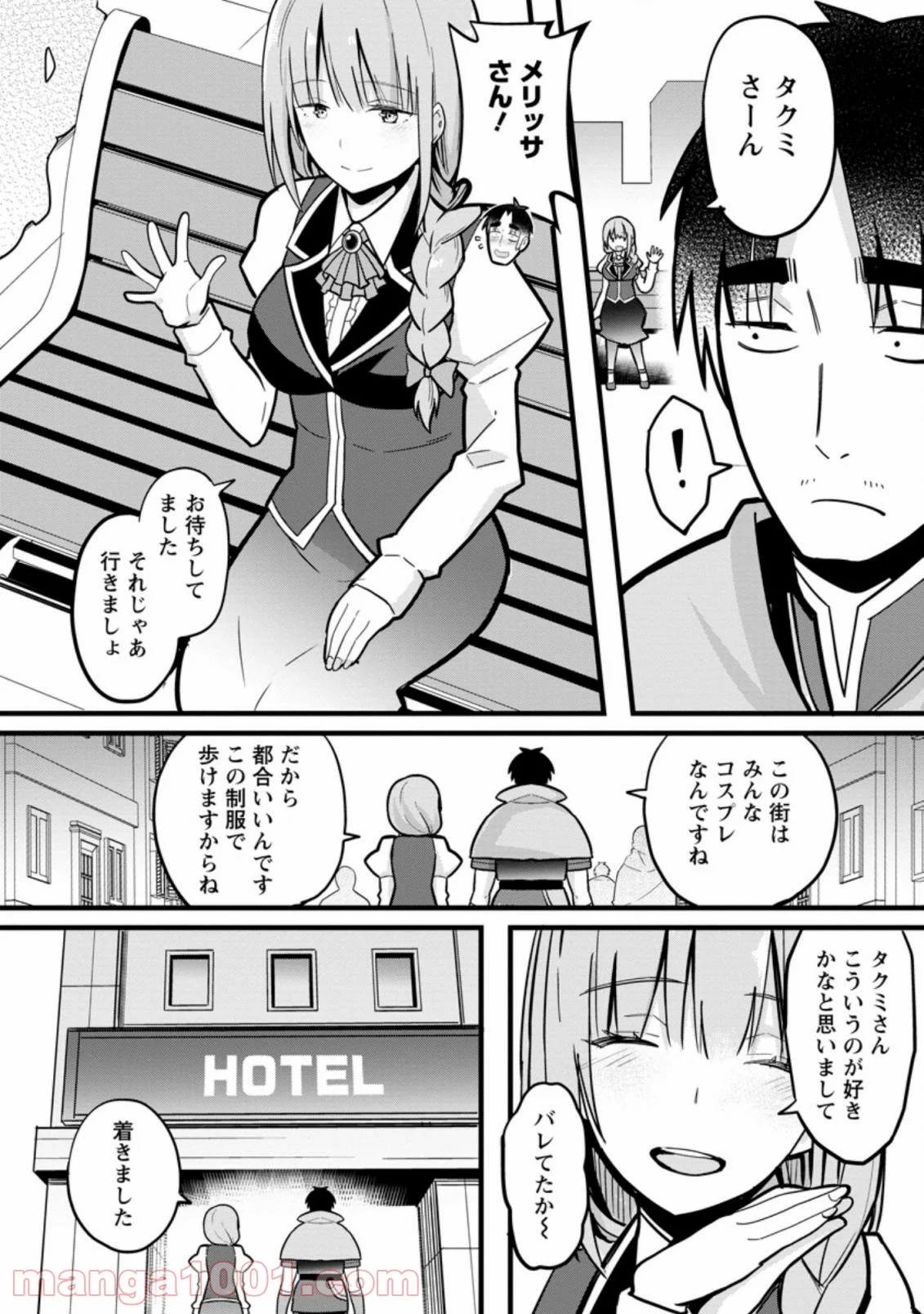 異世界パパ活おじさん 第5.1話 - Page 4