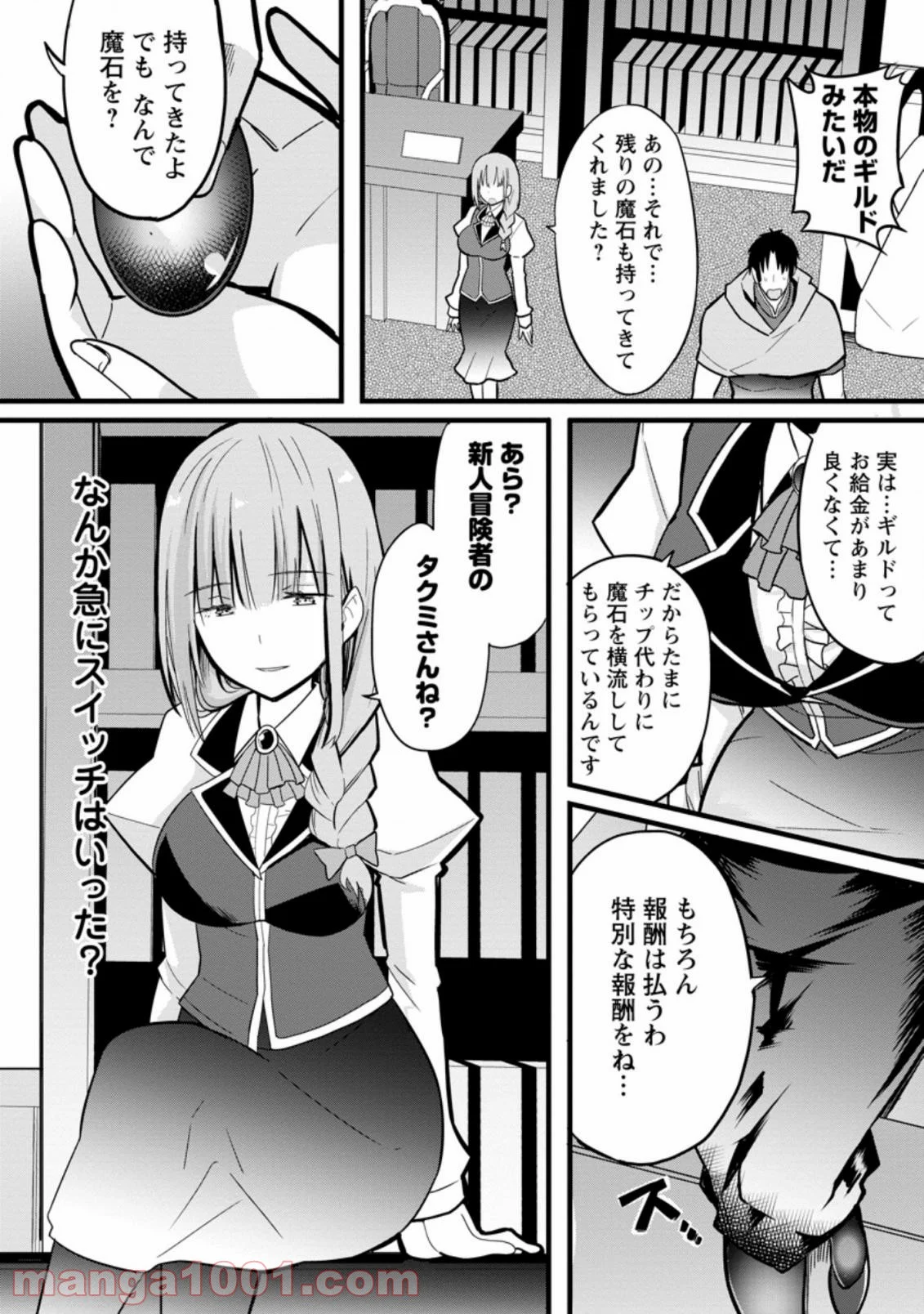 異世界パパ活おじさん 第5.1話 - Page 6