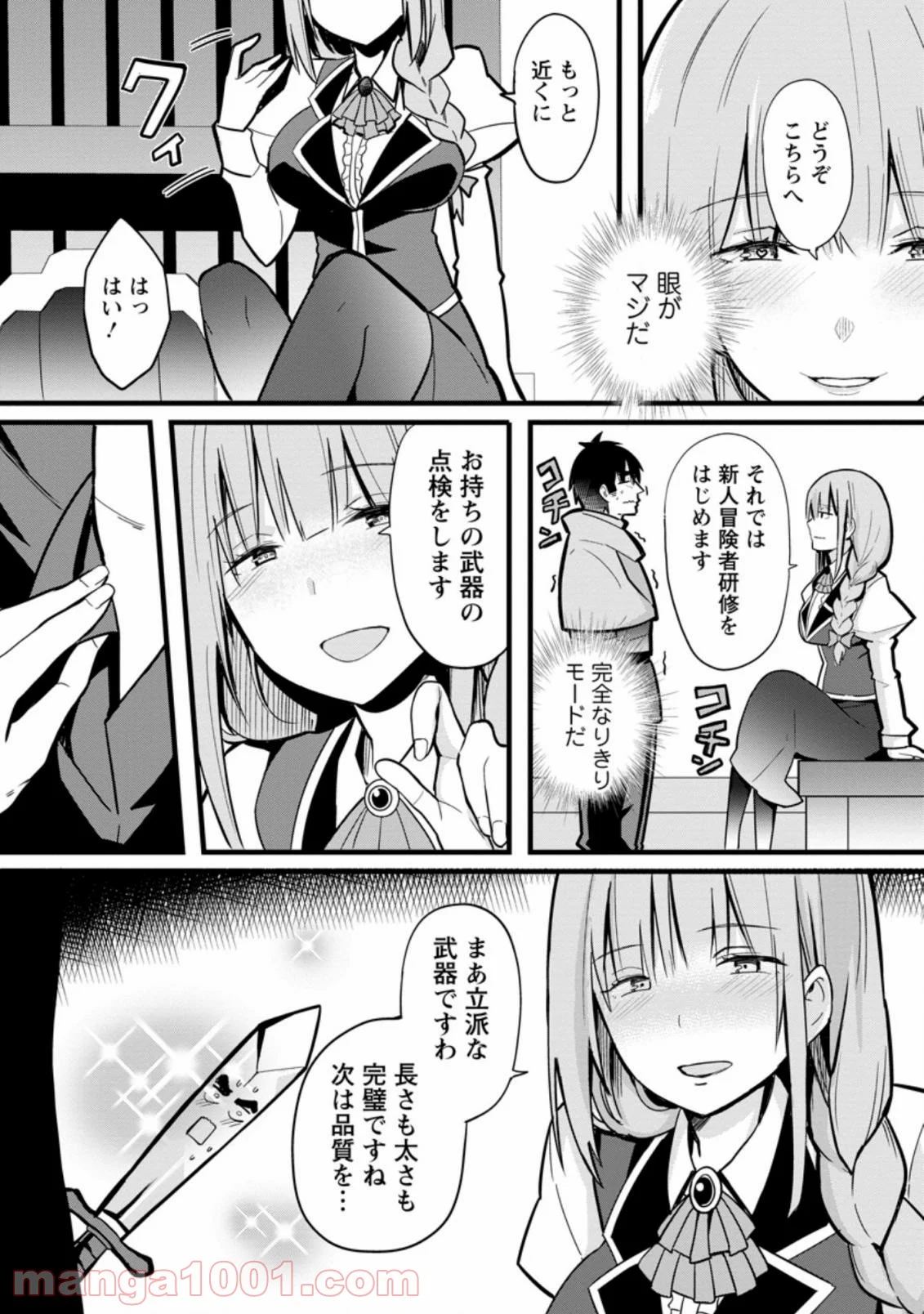 異世界パパ活おじさん 第5.1話 - Page 7