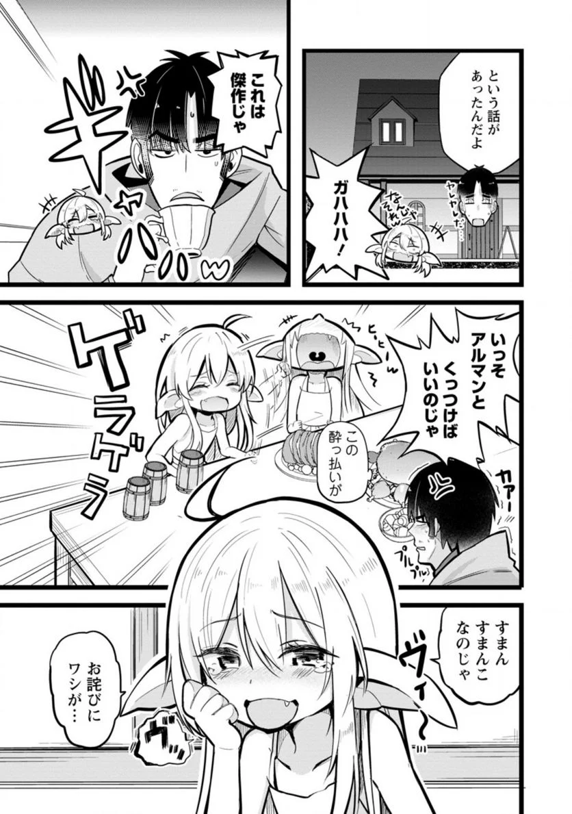 異世界パパ活おじさん 第7.2話 - Page 11