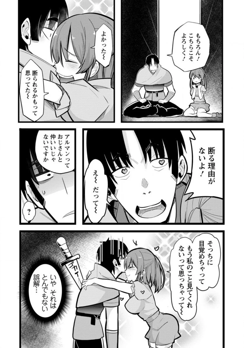 異世界パパ活おじさん 第7.2話 - Page 10