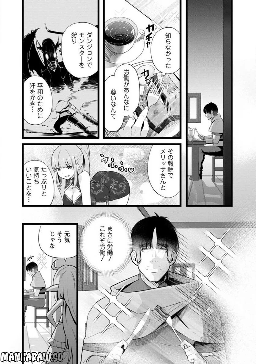 異世界パパ活おじさん 第13.1話 - Page 1